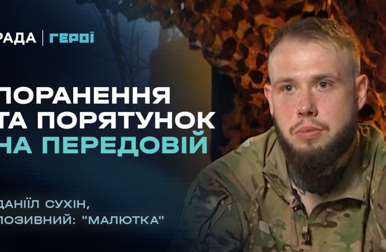 Реалії війни: поранення та порятунок на передовій | “Герої”
