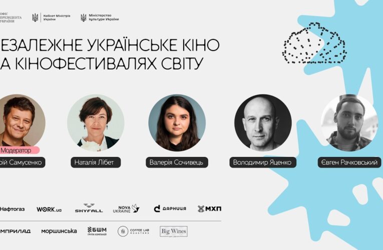 Незалежне українське кіно на кінофестивалях світу