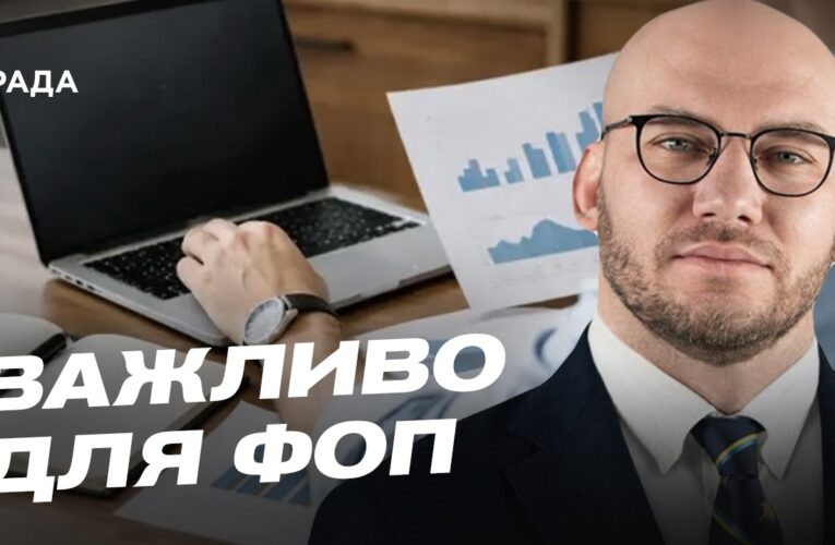 Нові правила оподаткування міжнародних посилок та зміни для ФОП | Олексій Леонов