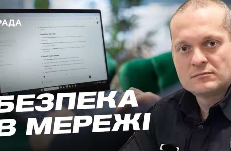 Як захиститися від онлайн-шахраїв поради Кіберполіції | Олександр Ульяненков
