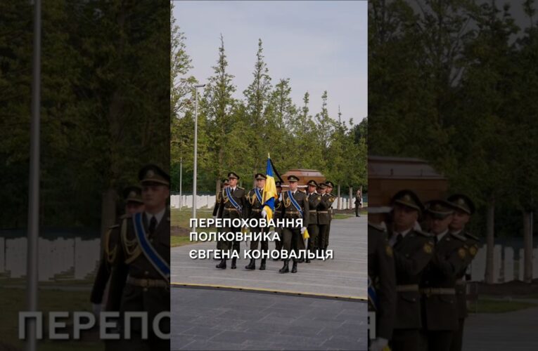 Сергій Корецький взяв участь в церемонії перепоховання полковника Євгена Коновальця