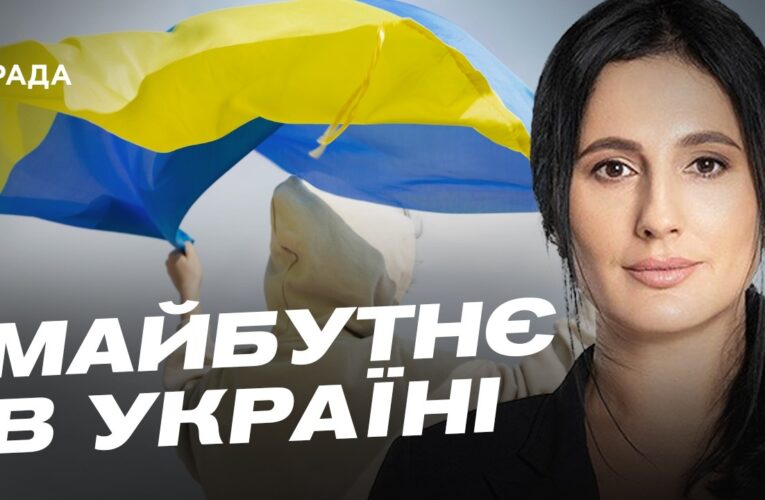 Майбутнє української молоді: освіта, кар’єра та житло | Ірина Борзова