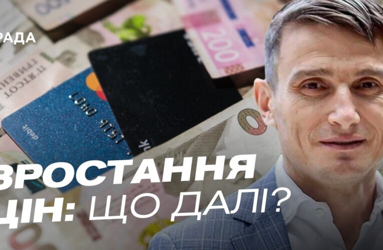 Економічний прогноз для України: інфляція та курс валют | Василь Фурман