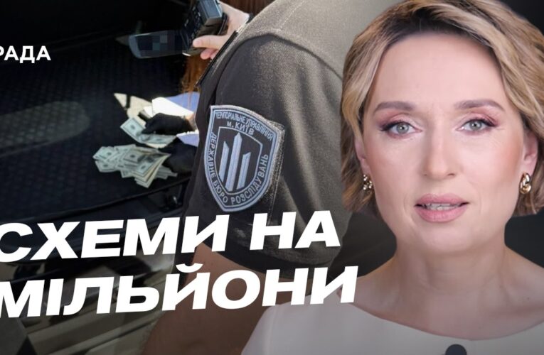 ДБР викрило масштабну схему корупції в ТЦК | Тетяна Сапьян