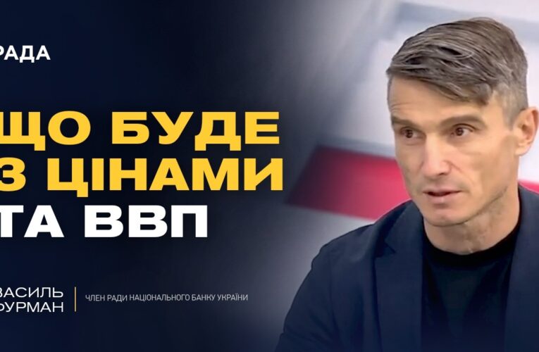Роль міжнародної допомоги у стабільності української економіки | Василь Фурман