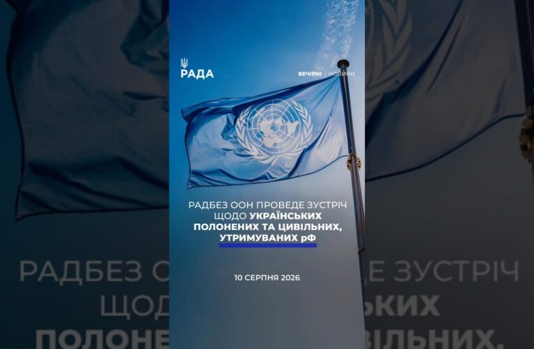 🗓️ 10.08.2026🌙 Вечірні новини🔴 1629-й день війни