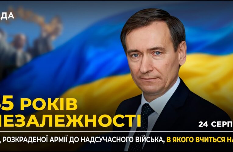 35 РОКІВ НЕЗАЛЕЖНОСТІ: ЗСУ як фундамент європейської безпеки