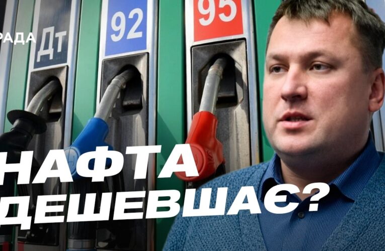 Світові ціни на нафту та ситуація на АЗС в Україні | Андрій Закревський