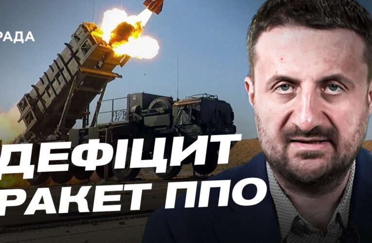 Дефіцит ракет до Patriot у Європі: які виклики стоять перед Україною | Тарас Загородній