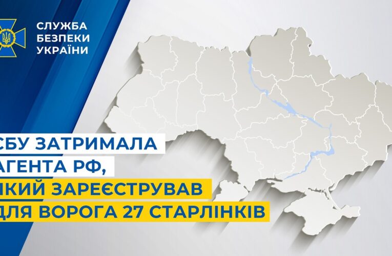 СБУ затримала агента рф, який зареєстрував для ворога 27 Старлінків