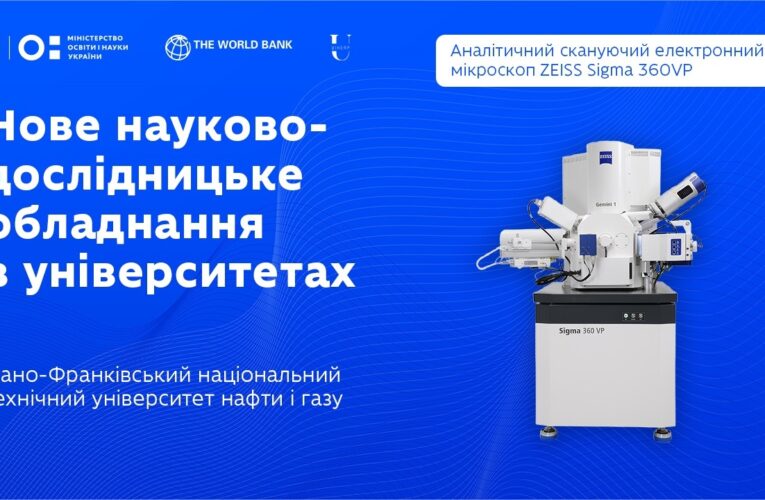 Як працює аналітичний електронний мікроскоп | ІФНТУНГ
