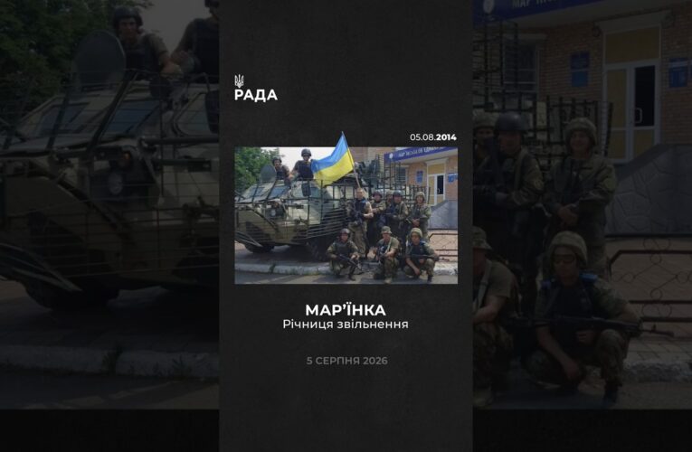 5 серпня 2014 року наші захисники вперше визволили Мар’їнку від російських окупантів.