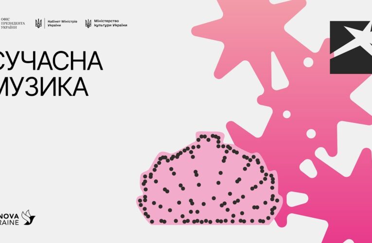 Локація 6. Сучасна музика. 13 серпня