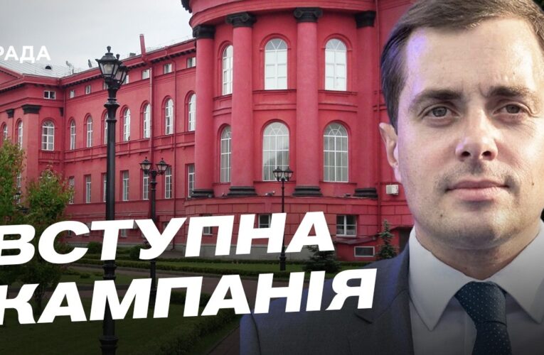 Вступ до вишів 2026: перші результати зарахування | Микола Трофименко