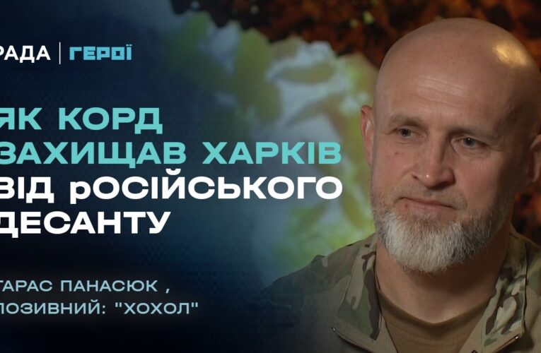 Як КОРД захищав Харків від російського десанту | “Герої”