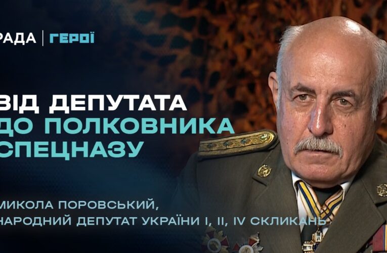 Від депутата до полковника спецназу | «Герої»