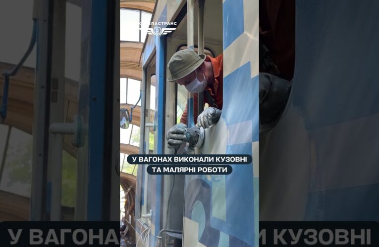 Київський фунікулер відновлює роботу після щорічного планового ремонту