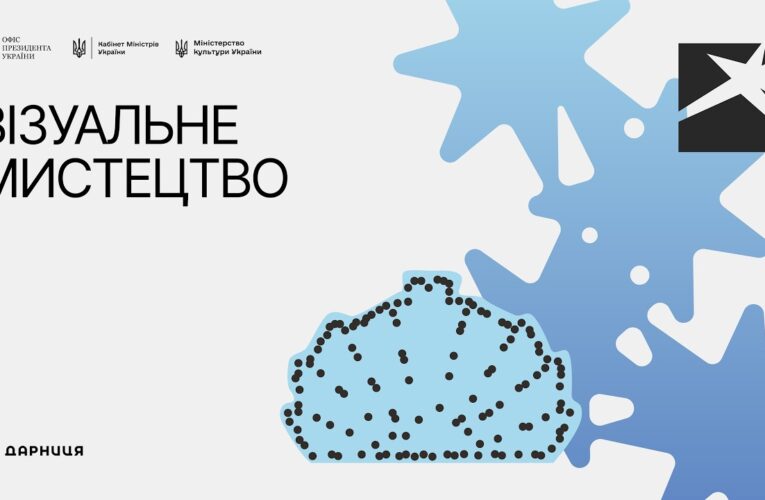 Локація 2. Візуальне мистецтво. 14 серпня
