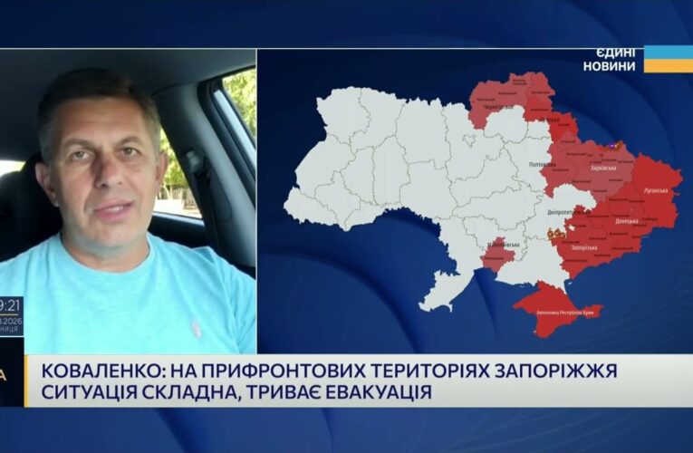 Запорізька область під вогнем: звіт про ситуацію в регіоні | Олександр Коваленко