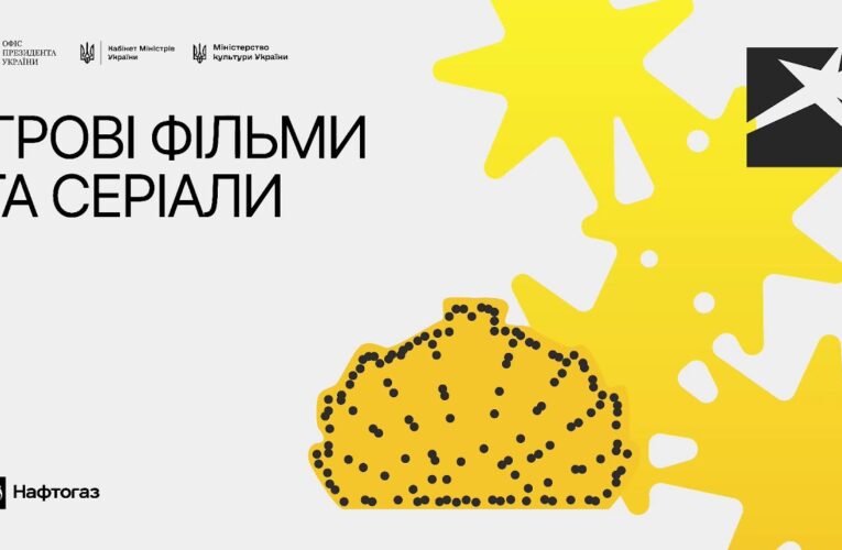 Локація 8. Ігрові фільми та серіали.14 серпня