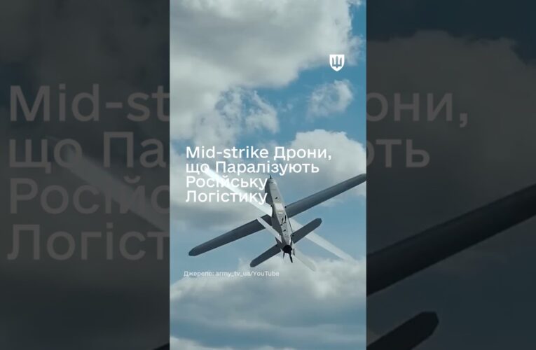 Mid-strike дрони паралізують логістику ворога