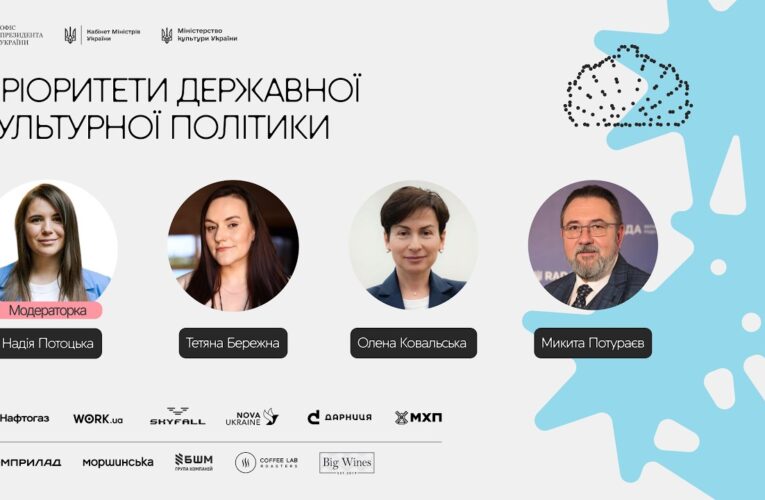 Пріоритети державної культурної політики
