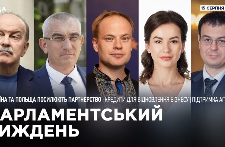 Парламентський тиждень 15.08.2026
