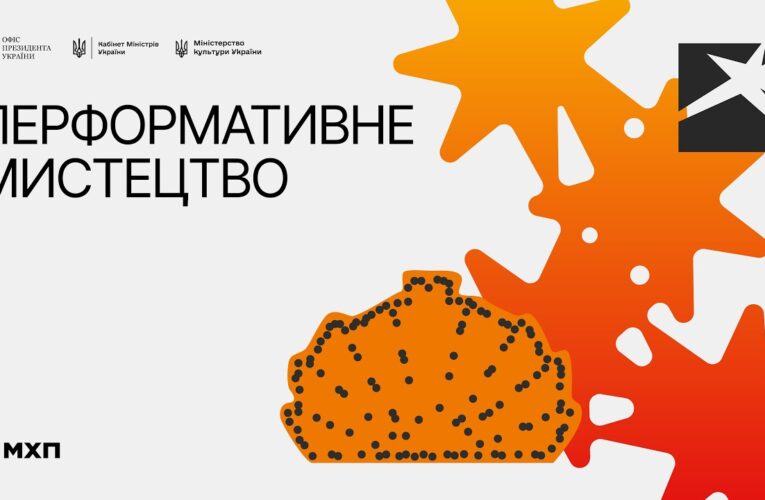 Локація 5. Перформативне мистецтво. 12 серпня