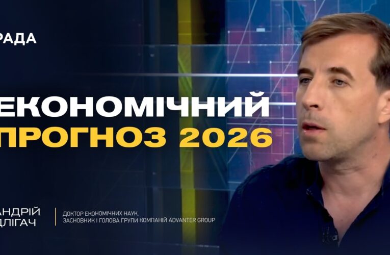 Економічний прогноз для України: інфляція та зростання цін | Андрій Длігач