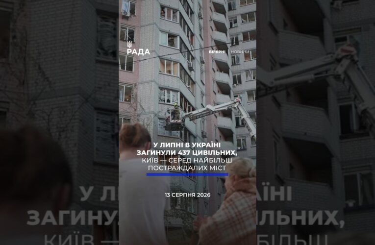 🗓️ 13.08.2026🌙 Вечірні новини🔴 1632-й день війни