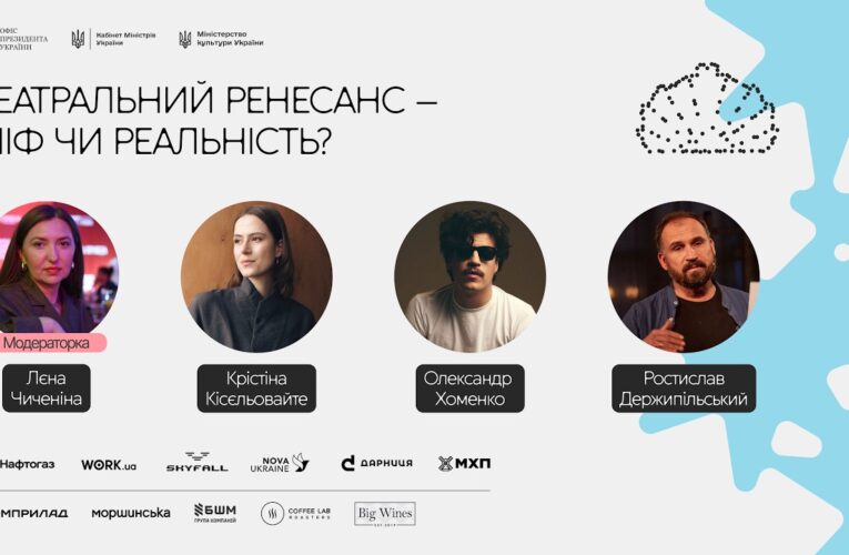 Театральний ренесанс – міф чи реальність  1