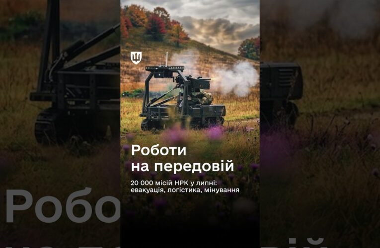 🦾 Роботизація фронту триває.