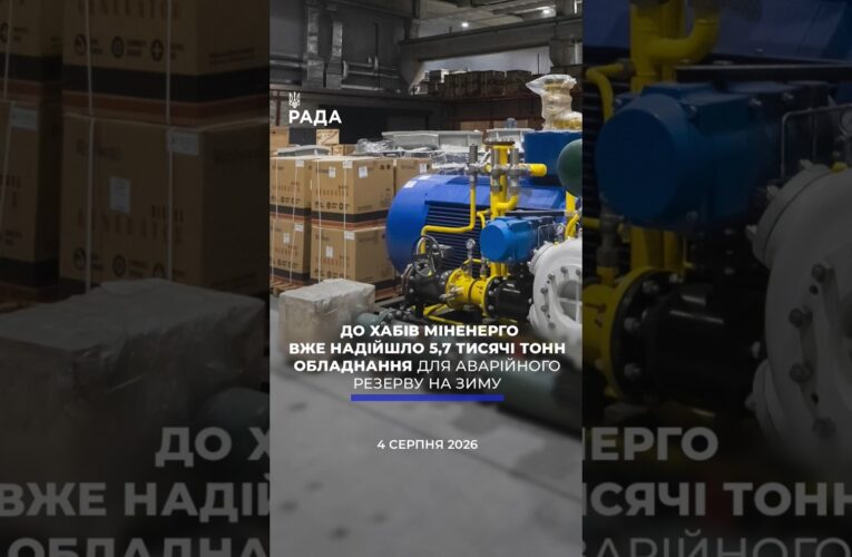 🗓️ 04.08.2026🌙 Вечірні новини🔴 1623-й день війни