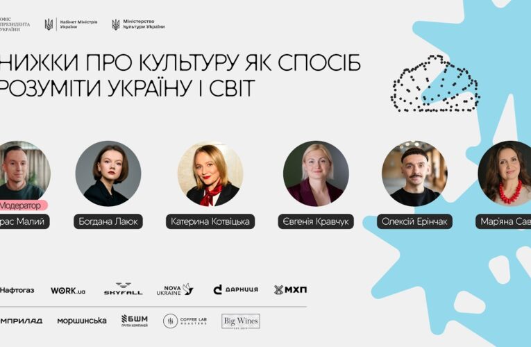 Книжки про культуру як спосіб зрозуміти Україну і світ