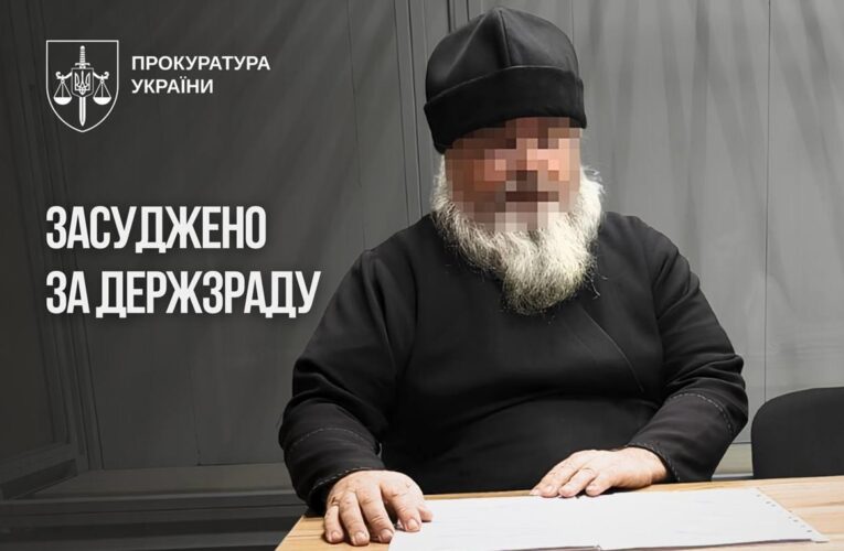 Клірик УПЦ МП сів до в’язниці на 15 років