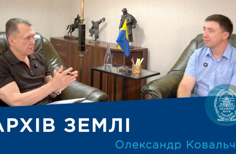 Інтерв’ю з вченим-палеонтологом Олександром Ковальчуком
