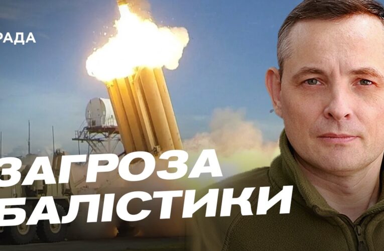 Ефективність ППО проти дронів та балістичних ракет | Юрій Ігнат