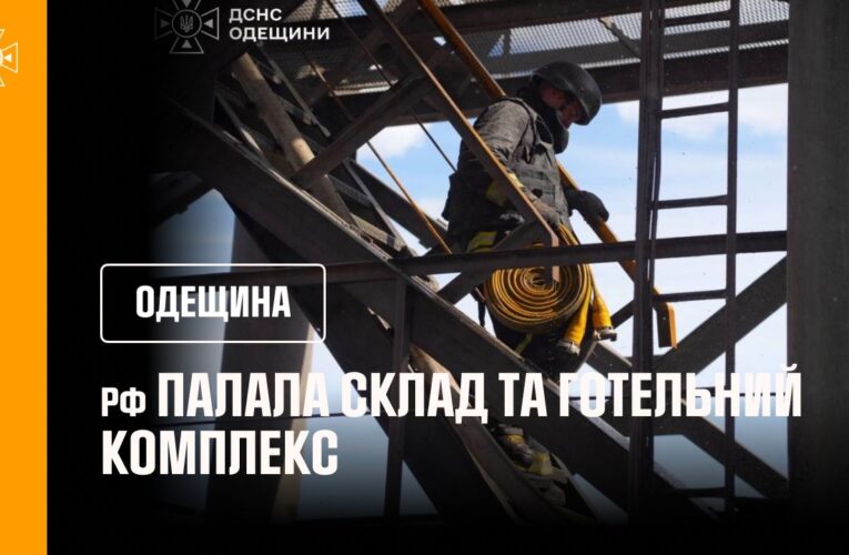 Масштабна пожежа на зерновому складі та готелі: як ДСНС ліквідовувала наслідки удару по Одещині