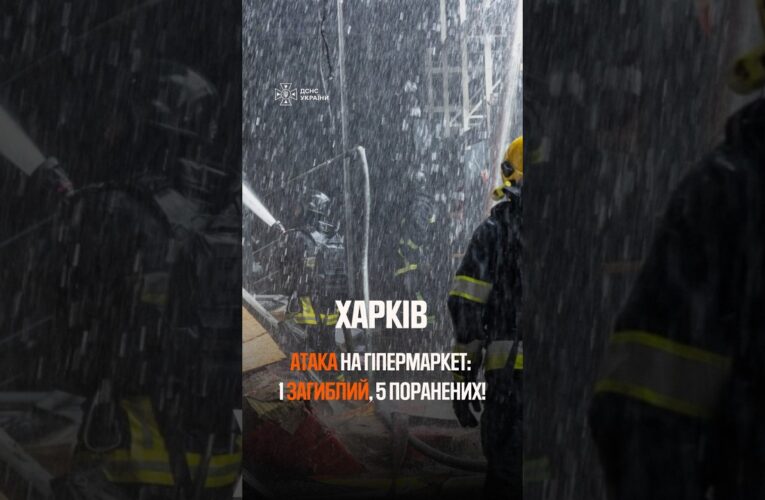Замість покупок — руїни й вогонь: кривавий удар російського безпілотника по Харкову