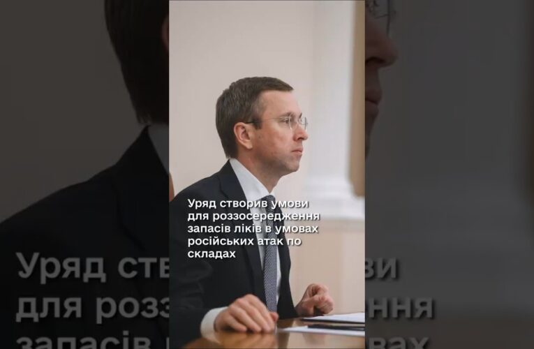 Сергій Корецький: Уряд спростив правила зберігання лікарських засобів на період воєнного стану