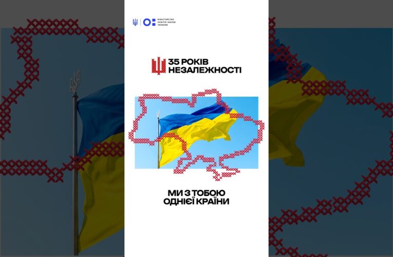 З Днем Незалежності!