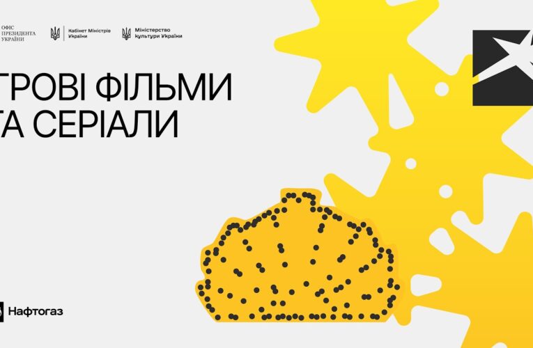 Локація 7. Ігрові фільми та серіали.13 серпня