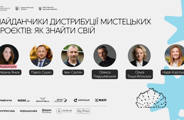 Майданчики дистрибуції мистецьких проєктів: як знайти свій