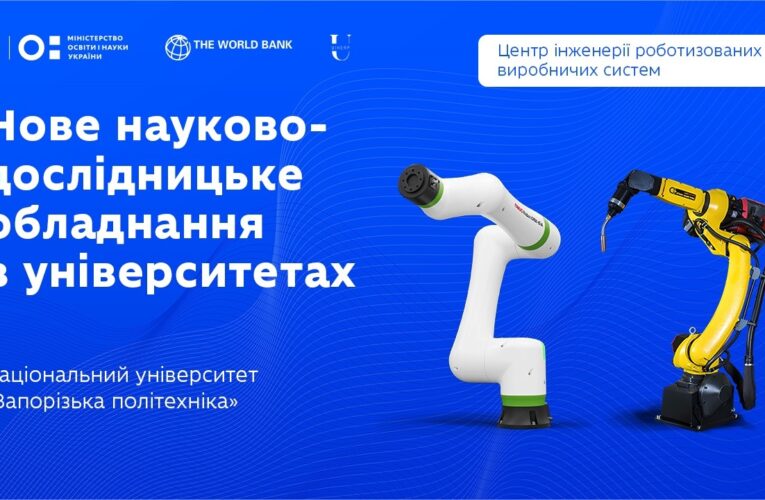 Як працюють промислові роботи | Запорізька політехніка