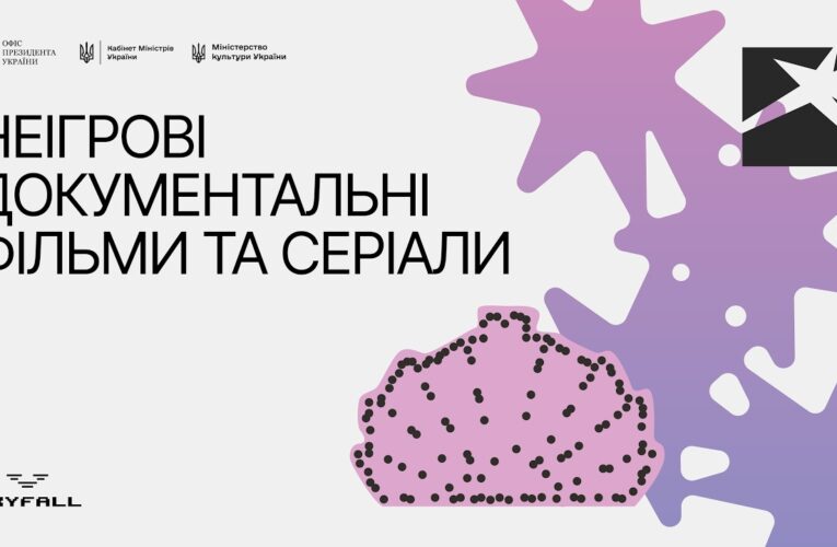 Локація 3. Неігрові документальні фільми та серіали. 14 серпня
