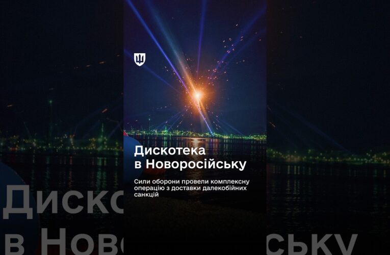 Дискотека в Новоросійську