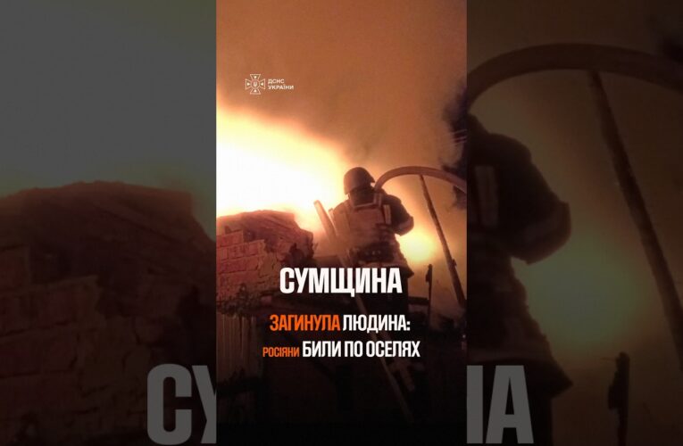 ПЕКЕЛЬНА АТАКА: росіяни БИЛИ ПО ОСЕЛЯХ