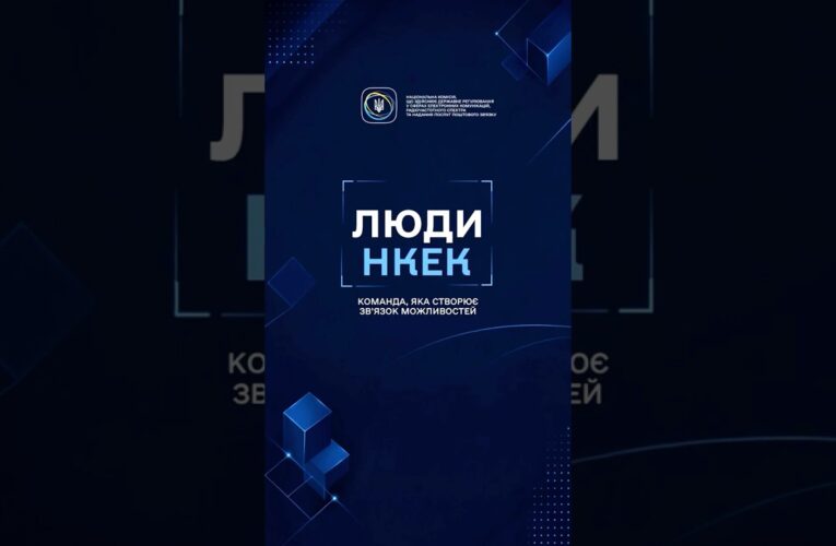 #нкек #відповіді_на_питання #регулятор #україна